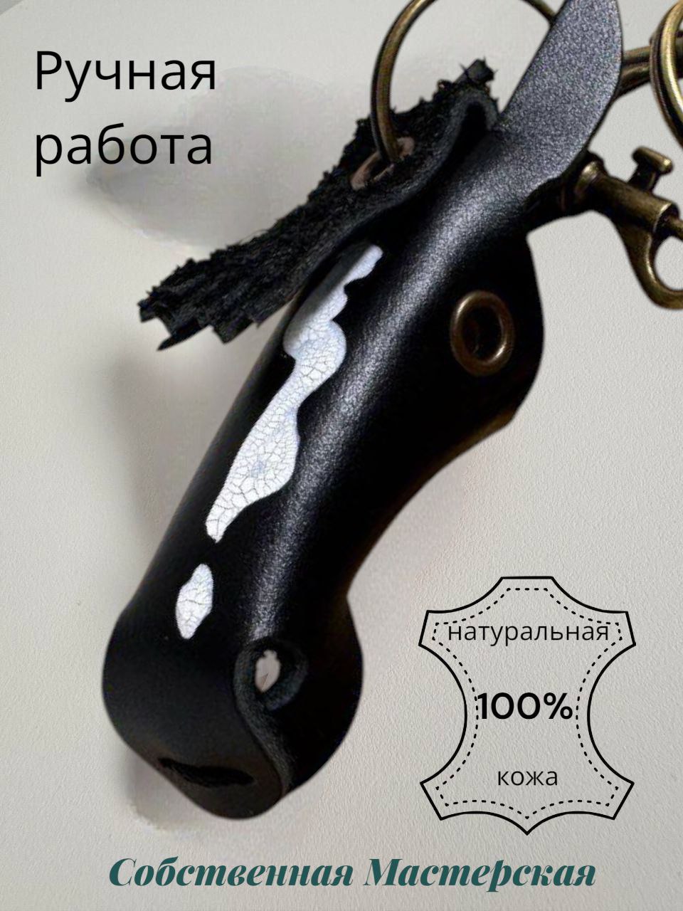 Брелок конь